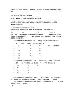 给排水施工质量控制及验收