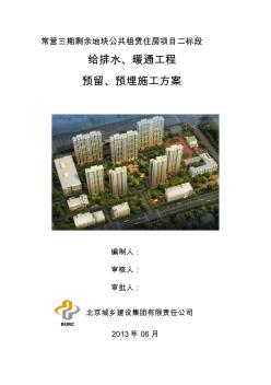 給排水暖通預埋套管施工方案