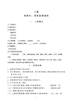 給排水消防水安裝工程監(jiān)理細則