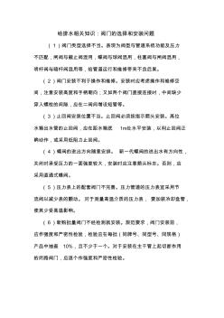 給排水相關知識：閥門的選擇和安裝問題