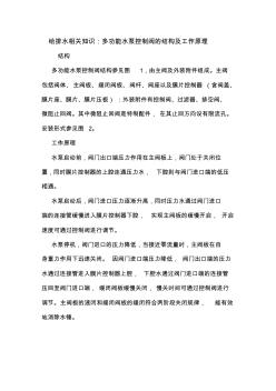 給排水相關(guān)知識(shí)：多功能水泵控制閥的結(jié)構(gòu)及工作原理