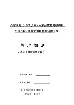 给排水管道安装监理实施细则 (2)