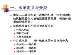 给排水管道系统补充内容水泵及泵站图文