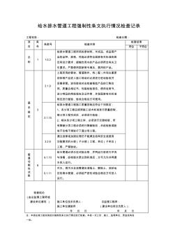 给排水管道竣工验收用表