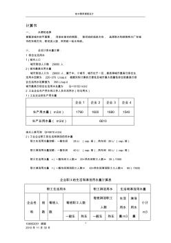 給排水管道系統(tǒng)課程設計