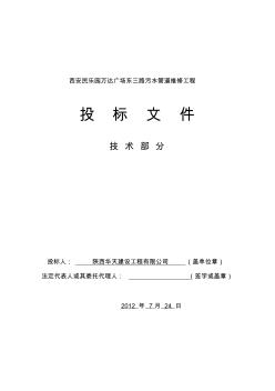 給排水管道維修施工組織設(shè)計 (2)