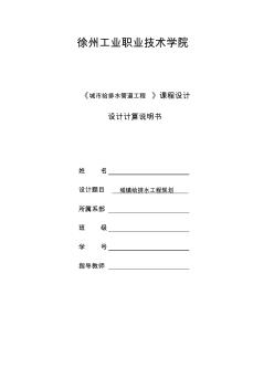 給排水管道課程設(shè)計(jì)