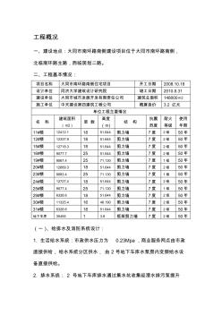 给排水系统工程监理细则 (2)