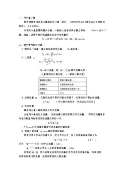 給排水計算公式