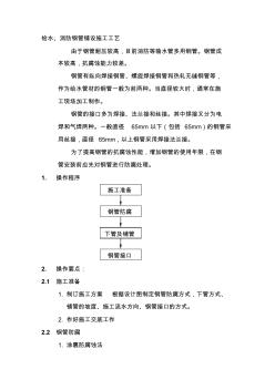 給水、消防鋼管鋪設(shè)施工工藝