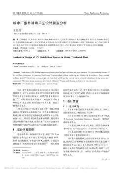 給水廠紫外消毒工藝設(shè)計(jì)要點(diǎn)分析