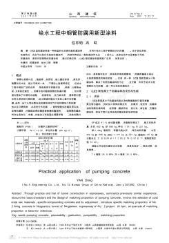 给水工程中钢管防腐用新型涂料