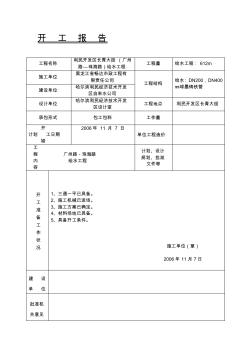 给水工程内业资料