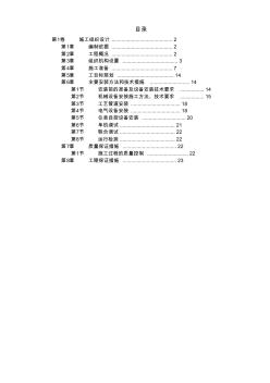 给水工程设备购置及安装工程施工组织设计 (3)