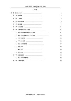 给水工程设备购置及安装工程施工组织设计 (2)