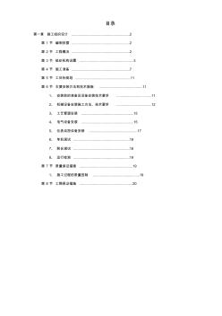 给水工程设备购置及安装工程施工组织设计