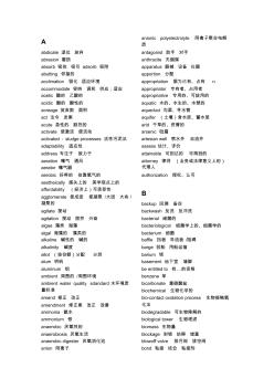 给水排水专业英语单词总汇