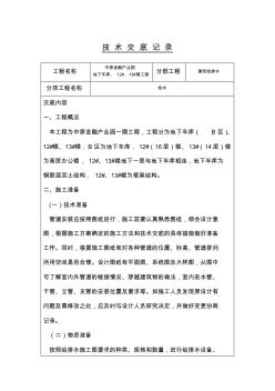給水技術(shù)交底-副本