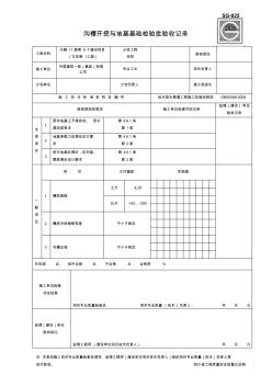 給水排水市政工程質(zhì)量檢驗套表