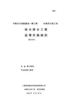 給水排水工程監(jiān)理實施細則范文 (2)