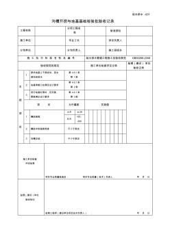 给水排水工程表格(01)