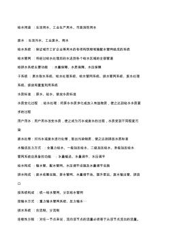 给水排水管网系统考试+课后习题答案