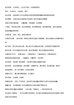 给水排水管网系统考试课后习题答案