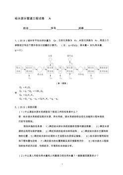 給水排水管道工程-試卷A