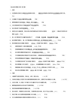 给水排水管道工程习题(市政工程)2