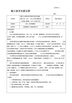 给水排水管道施工技术交底 (3)