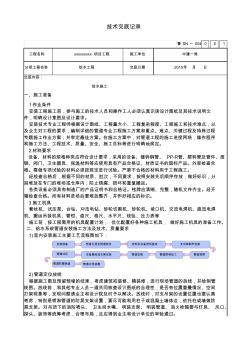 给水施工技术交底详解教学文案