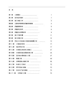 给水泵房工程施工组织设计