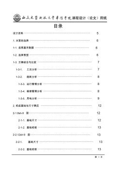 給水泵站課程設(shè)計(jì)