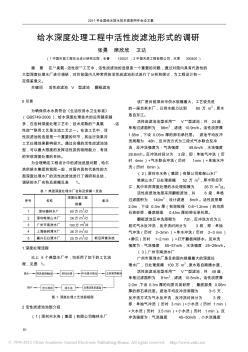 给水深度处理工程中活性炭滤池形式的调研