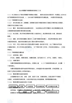 给水用薄壁不锈钢管道安装施工工法 (2)