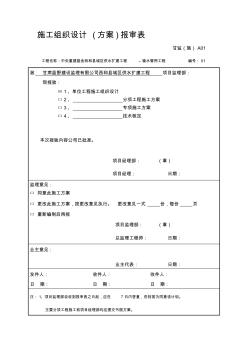 给水管线施工组织设计