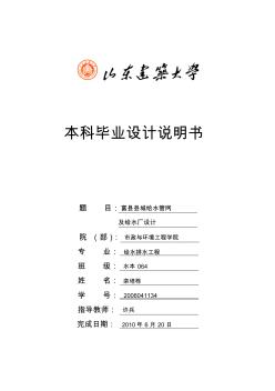 給水管網(wǎng)及給水廠設(shè)計說明書