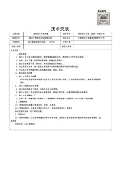 给水管道及配件安装(PP-R)分项工程质量技术交底卡