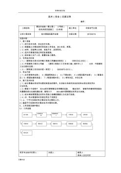 给水管道及配件安装技术交底 (2)