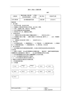 给水管道及配件安装技术交底大全