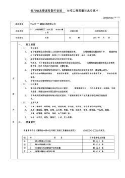 给水管道及配件安装质量技术交底_secret