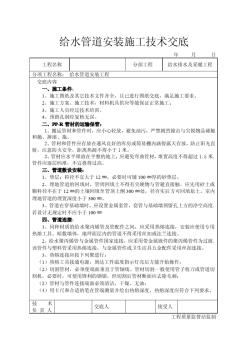 给水管道安装工程施工技术交底(PP-R管)