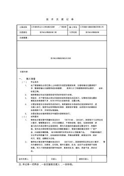 给水管道安装技术交底内容