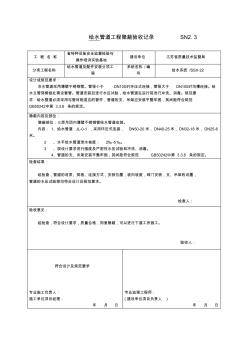 給水管道工程隱蔽驗收記錄 (2)