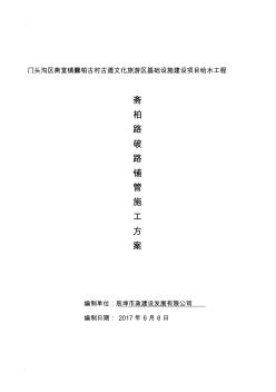 給水管道改造工程破路施工組織設計--要點