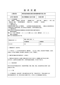 给水管道施工技术技术交底 (2)