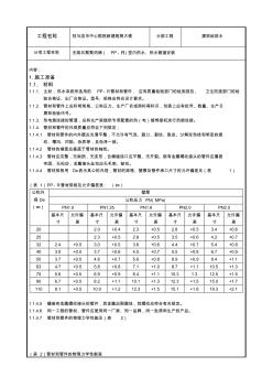 給水聚丙烯管道安裝技術(shù)交底