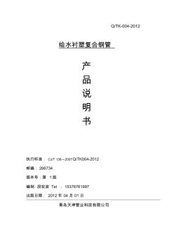 給水襯塑鋼管產(chǎn)品說明書