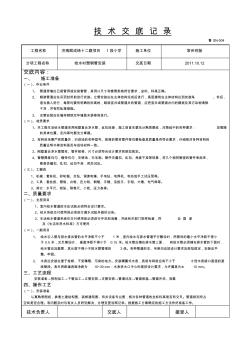 给水衬塑钢管技术交底 (3)