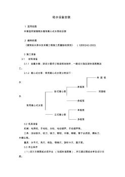 给水设备安装.. (2)